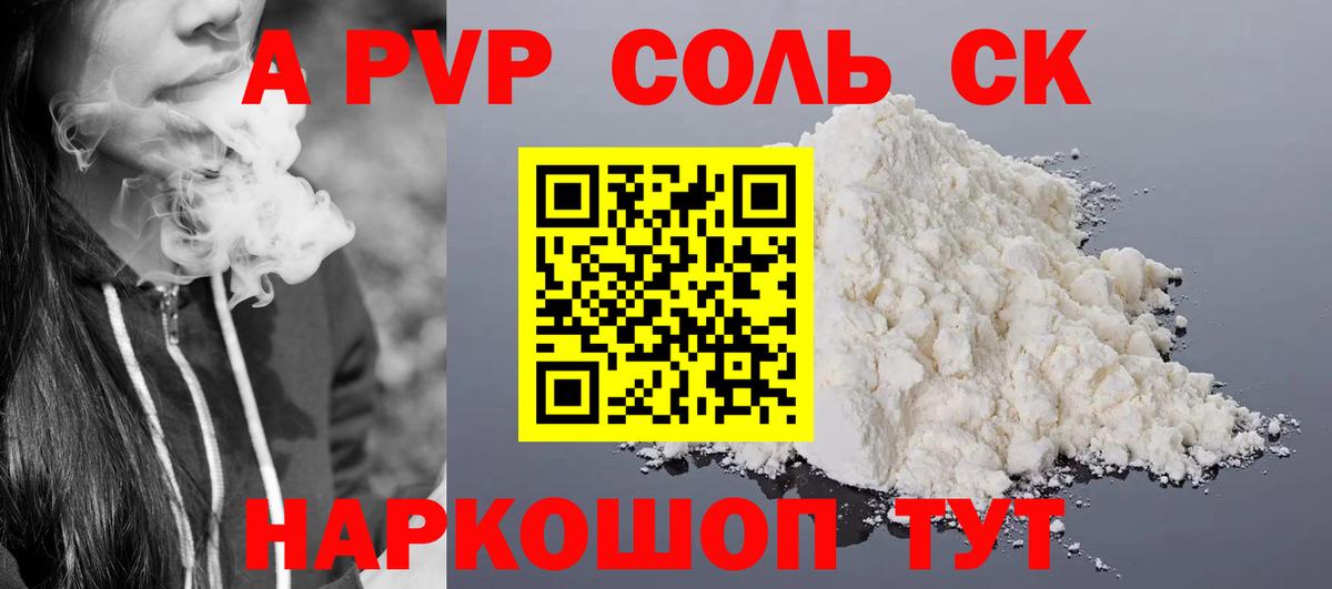 A PVP  APVP СК  APVP Соль  Приморско-Ахтарск  Вход с VPN  A PVP СК 