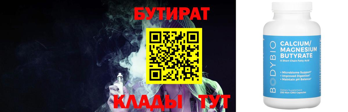 Бутират вода  Вход с VPN  БУТИРАТ  Приморско-Ахтарск 