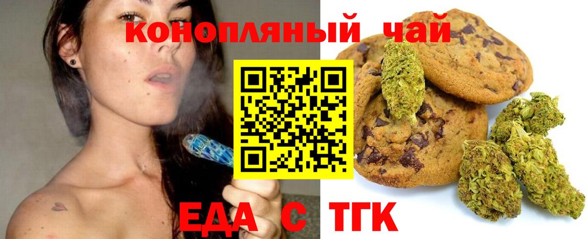 Еда ТГК конопля  Вход с VPN  Приморско-Ахтарск 