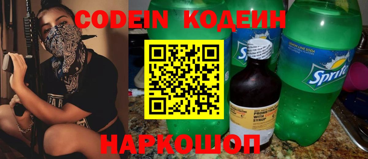 Кодеиновый сироп Lean напиток Lean (лин)  Вход с VPN  Приморско-Ахтарск  Кодеиновый сироп Lean Purple Drank 