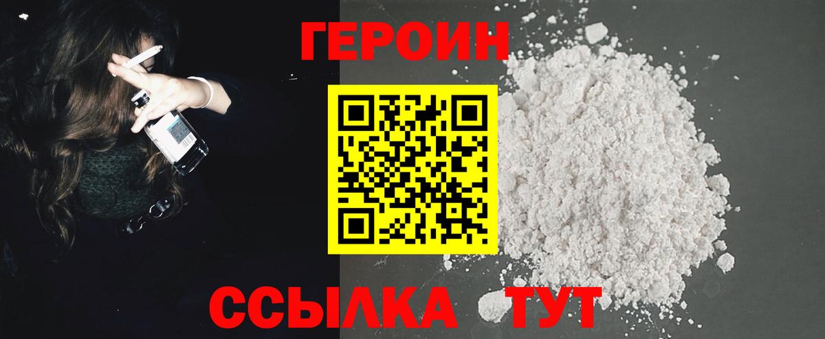 Героин герыч Приморско-Ахтарск