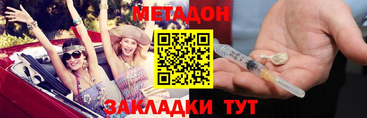 Приморско-Ахтарск  Метадон кристалл  Вход с VPN  Метадон белоснежный 
