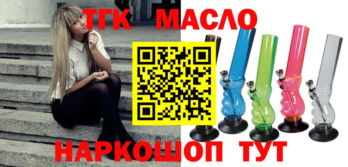 ТГК концентрат  Вход с VPN  Приморско-Ахтарск 